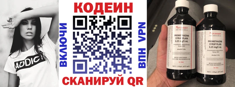 Codein напиток Lean (лин)  купить  сайты  Заозёрск 
